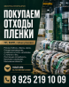 Куплю отходы многослойной пленки ( ПЭТ+ ПВД , C/LDPE ,C/PP ) .