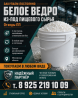 Куплю ведра полипропиленовые ПП для дальнейшей переработки .