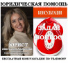 Юридическая бесплатная консультация