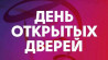 День открытых дверей 21 марта: частная школа для уверенного старта в б