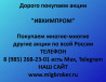 Продать акции «ИВХИМПРОМ» по выгодной цене!