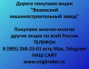 Продать акции «Вяземский машиностроительный завод» по выгодной цене!