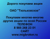 Продать акции «Тюльковское» по выгодной цене!