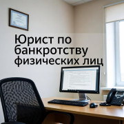 Банкротство физических лиц в Ростове-на-Дону