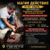 Магические услуги в Эстонии Таллин эзотерика, Приворот- в Эстонии