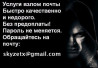 Взлом почты @mail.ru, Взлом Аккаунта list.ru, Взлом пароля bk.ru, Взло