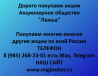 Продать акции «Лакша» по выгодной цене!