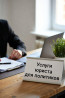 Услуги юриста для политиков. Ростов-на-Дону