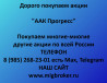 Продать акции «ААК Прогресс» по выгодной цене!