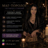 Маг-таролог четырех стихий.