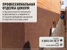 Утепление и отделка цоколя в Ростове-на-Дону | Под ключ