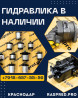 Ремонт гидронасоса rexroth a10co Краснодар