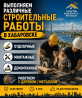 Строительные работы