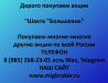 Продать акции «Шахта Большевик» по выгодной цене!