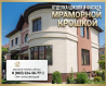 Отделка цоколя и фасада мраморной крошкой: профессионально, с гарантие