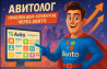 услуги авитолога продвижение