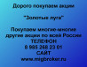 Продать акции «Золотые луга» по выгодной цене!