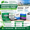 Офисная бумага оптом Svetocopy и Ballet от производителя