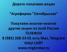 Продать акции «Агрофирма Октябрьская» по выгодной цене!