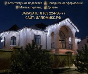 Украшение и подсветка дома гирляндами в Ростове-на-Дону