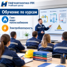 Обучение пожарной безопасности и охране труда