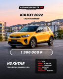 Kia KX1 2022 без пробега по РФ