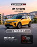 Kia KX1 2022 без пробега по РФ
