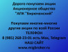 Продать акции «АПК Бирюченский» по выгодной цене!