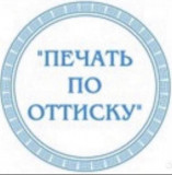 Изготовление печатей и штампов любой сложности в Казани