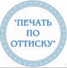 Изготовление печатей и штампов любой сложности в Казани