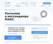 Рассылки в МАКС