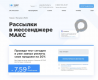Рассылки в МАКС