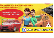 Помощь в получении прав