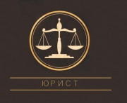 Адвокат, Юрист