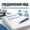 Уведомление о заключении или прекращении трудового договора