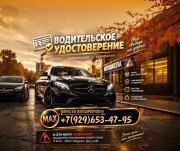 Помощь в получении водительских прав: консультации и сопровождение