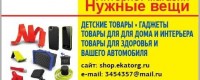 Интернет - магазин "Нужные вещи"