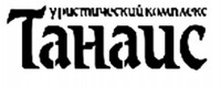 Туристический рекреационный комплекс «Танаис»