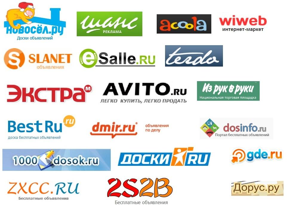доски объявлений